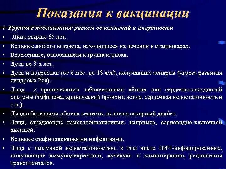 Требования к вакцинам. Показания к проведению прививок. Показания и противопоказания к проведению прививок. 1. Показания и противопоказания к проведению прививок. Перечислите показания для проведения прививок..