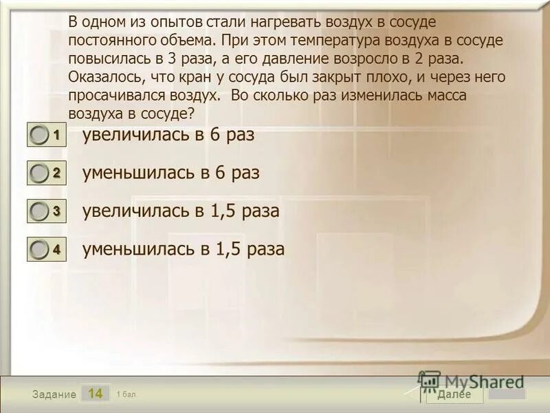 цилиндрический сосуд с подвижным поршнем. газ находится в закрытом сосуде. на стоявшей на горизонтальном льду сани массой 200 кг. работы газа при неизменном давлении и объеме. в сосуде неизменного объема при комнатной температуре.