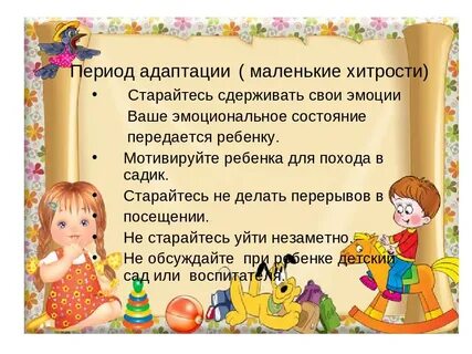 Мал адаптация