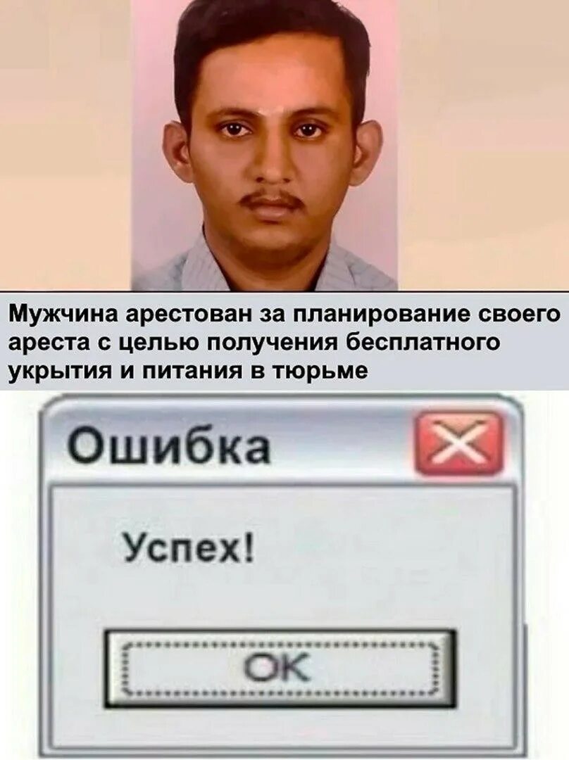 Задача успешно выполнена. Задача успешно провалена. ошибка задача провалена успешно. ошибка успех. задание провалено успешно мем.