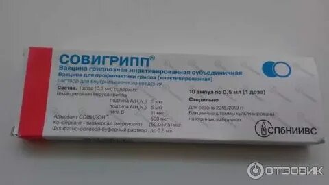 Прививка от гриппа флю м побочные действия
