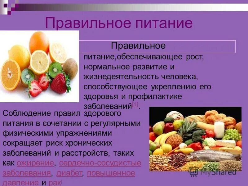 значение правильного питания. питание обеспечивает рост. рациональное питание картинки. питание способствует укреплению. рациональное питание обеспечивает сохранение здоровья человека.