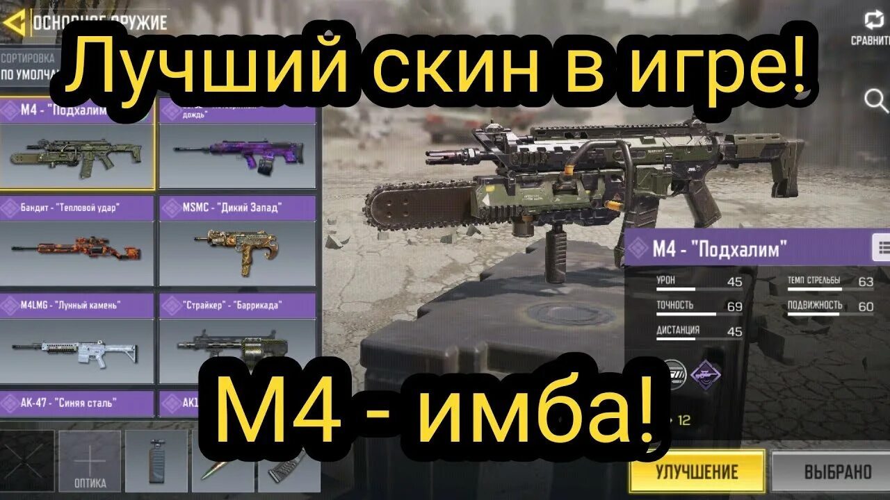 М4 Call of Duty mobile. Cod mobile m4 сборка. Call of Duty mobile m4. Сборка на м4 Call of Duty mobile. Cod mobile сборки