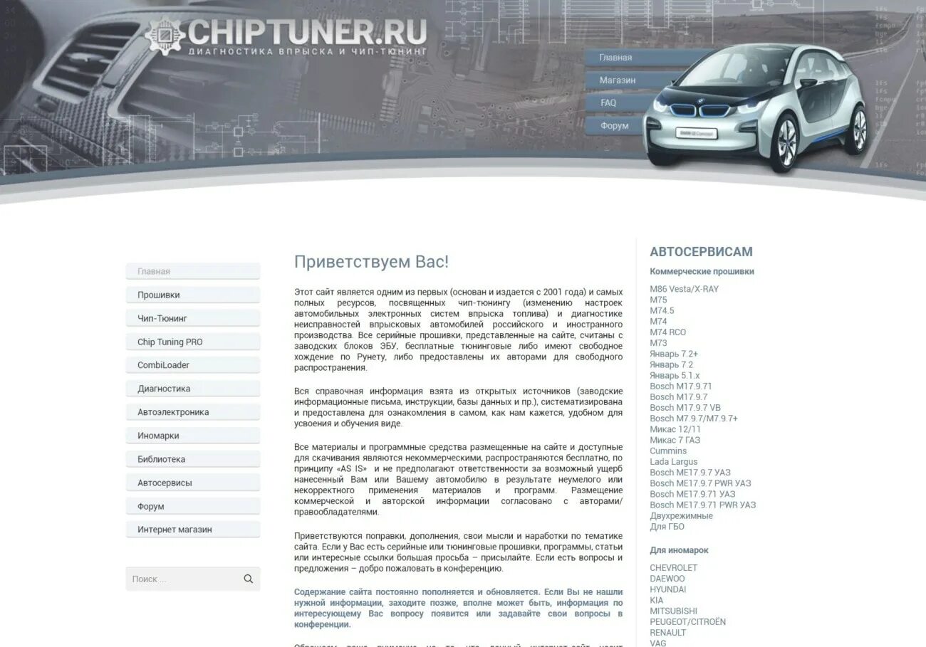 Чиптюнер. Большая база прошивок для авто. RS chiptuner. Статус записи архивная авто