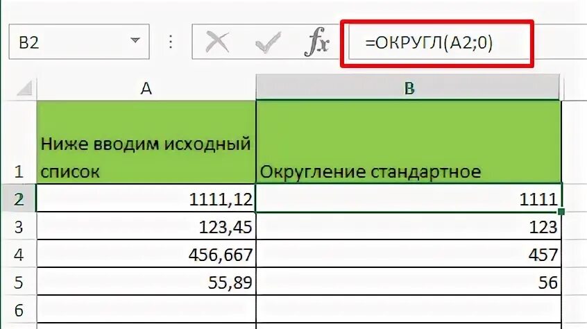 Как округлить в гугл таблицах. Округление чисел в excel. Функция ОКРУГЛВВЕРХ В excel. Функция округл на формулу. Округление в гугл таблицах.