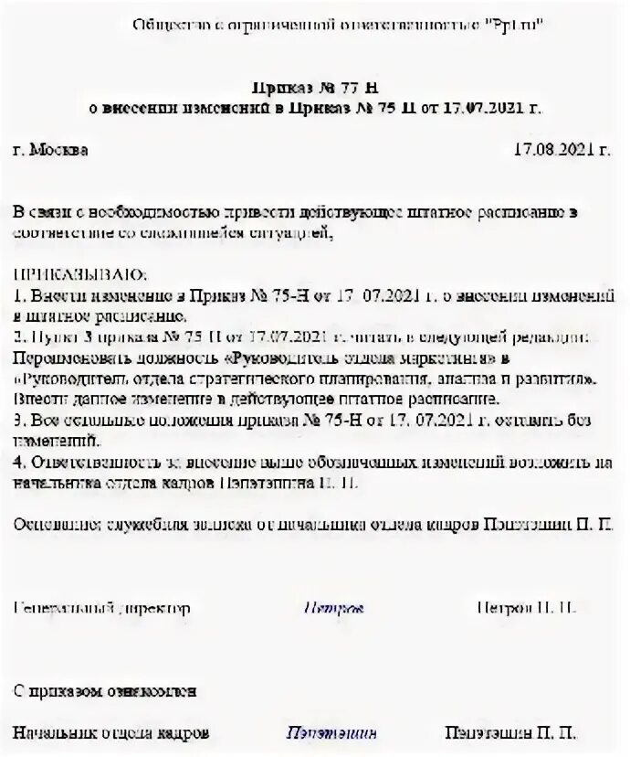 Внесение изменений в пвтр. Приказ о внесении изменений в пвтр. приказ о внесении изменений размера стипендий.