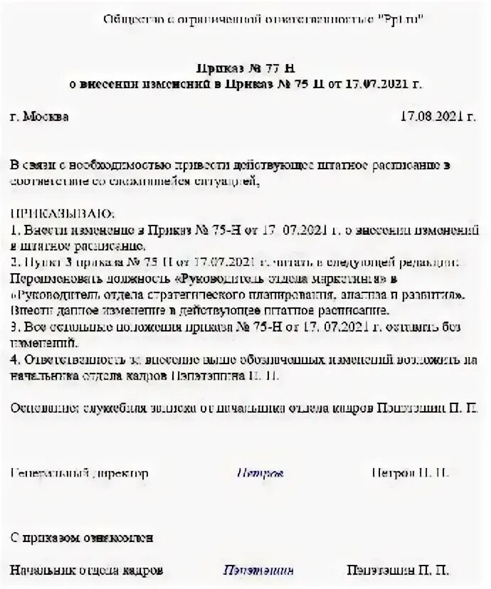 Приказ о внесении изменений в ПВТР. Приказ о внесении изменений размера стипендий.