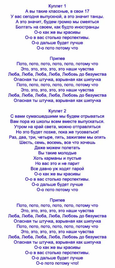 Песня выпускной минусовка. Песни переделки на выпускной 11 класс. Тексты песен-переделок родителей детям на выпускной 11 класс.