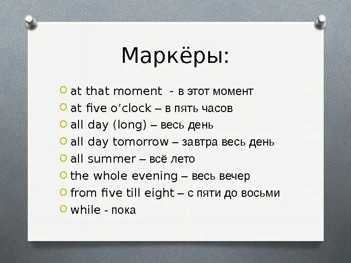 Future continuous слова. Фьюче континиус в английском языке маркеры. Future Continuous маркеры. Future Continuous слова маркеры. Future Continuous указатели.