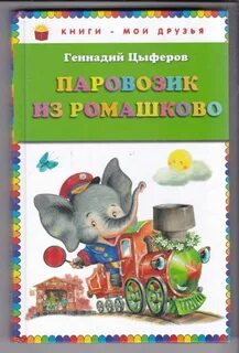Книга паровозик