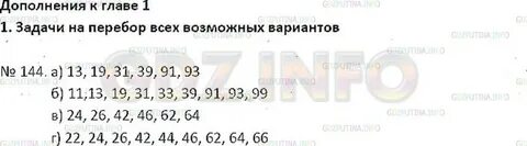 Номер 2.144 математика 6