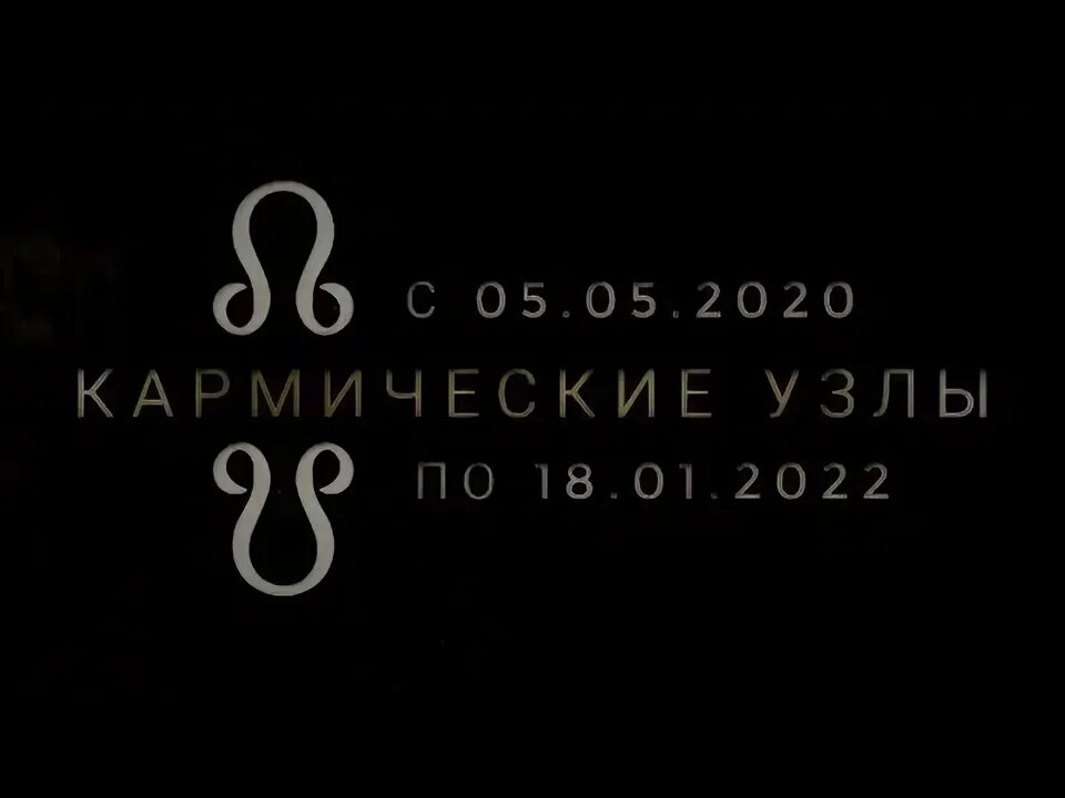 Лунные узлы. Тешеничи брянск овражная 29. Кармический узел овен. Лунные узлы по годам. Ось овен весы.