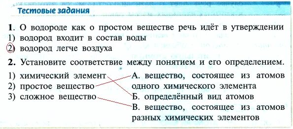 Говорится о водороде как о элементе. Утверждения о водороде. о водороде как о простом веществе речь идёт в утверждении. о водороде как о простом веществе говорится. о водороде как о простом веществе говорится в утверждении.