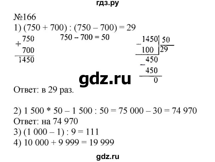 Математика 4 класс 2 часть упражнение 166