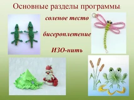 Уроки по бисеру