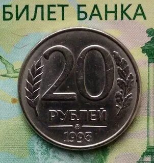 Двадцать р