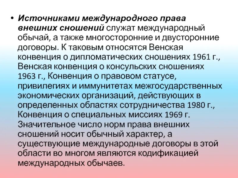 Право международного сношения. Венская конвенция о дип сношениях 1961. Венская конвенция 1961 года о дипломатических сношениях. Венская конвенция 1969. Венская конвенция о праве международных.