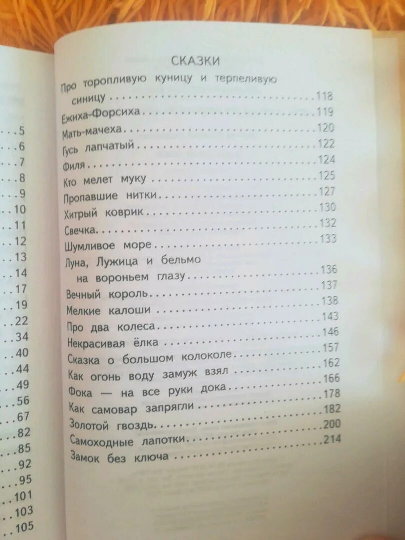 Е пермяк содержание. Пермяк сколько страниц. пермяк рассказы и сказки сколько страниц. пермяк бумажный змей. бумажный змей пермяк сколько страниц.