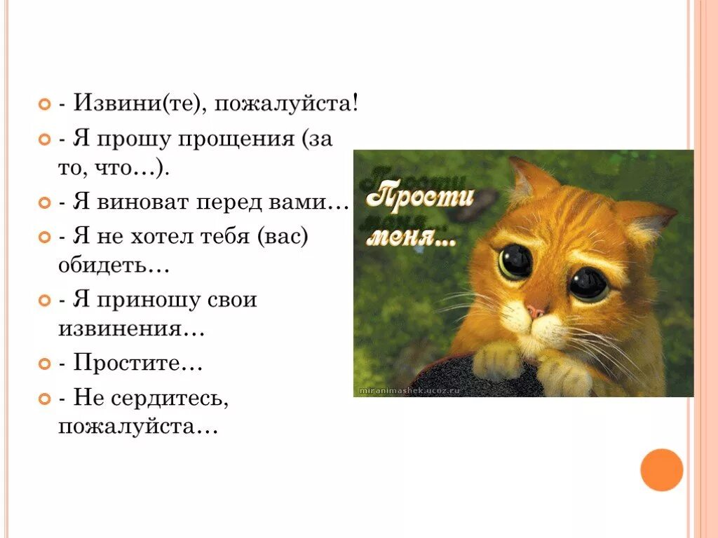 Извинить определить. Слова извинения. Я виноват перед тобой. Прости если обидела. Фразы извинения.