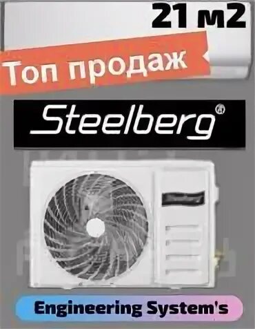 Кондиционер steelberg отзывы