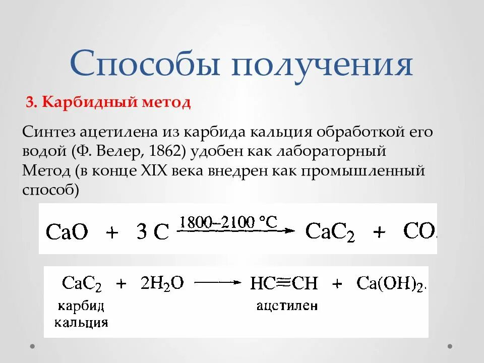 Карбонат кальция карбид кальция реакция