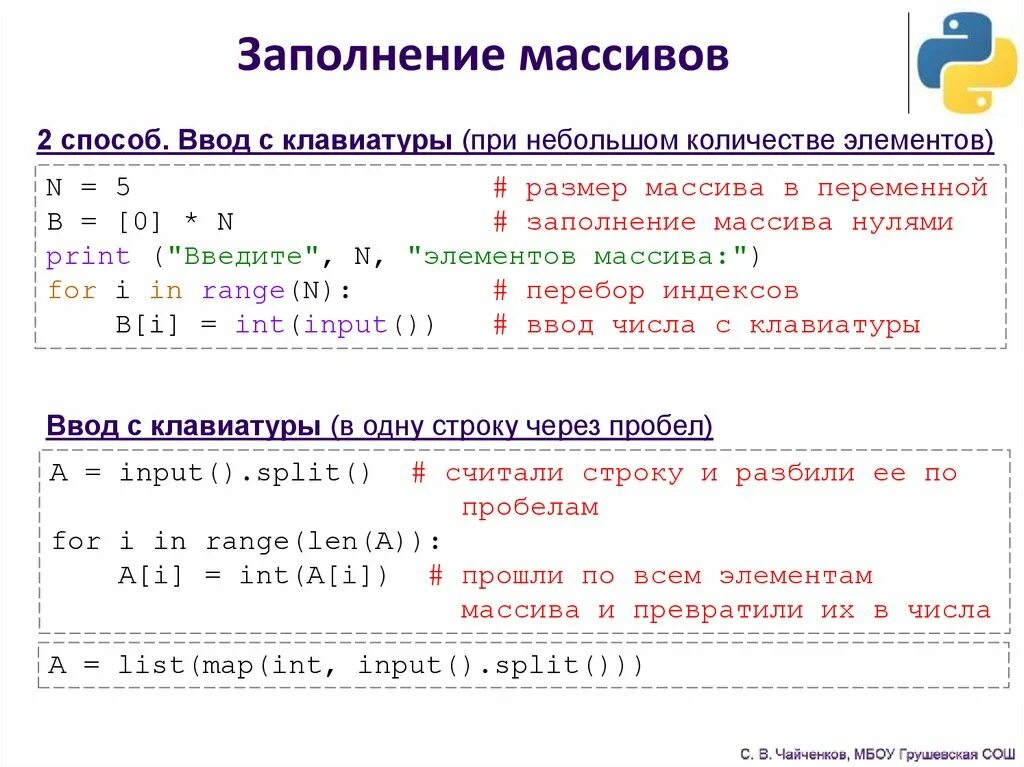 Массив в массиве Python. Ввод массива питон. Заполнение массива Python. Программа с массивом питон.