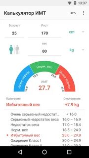 Калькулятор имт у детей с учетом