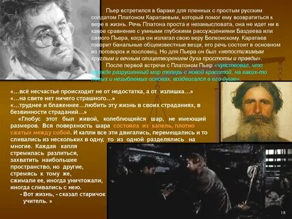 Встреча пьера с платоном