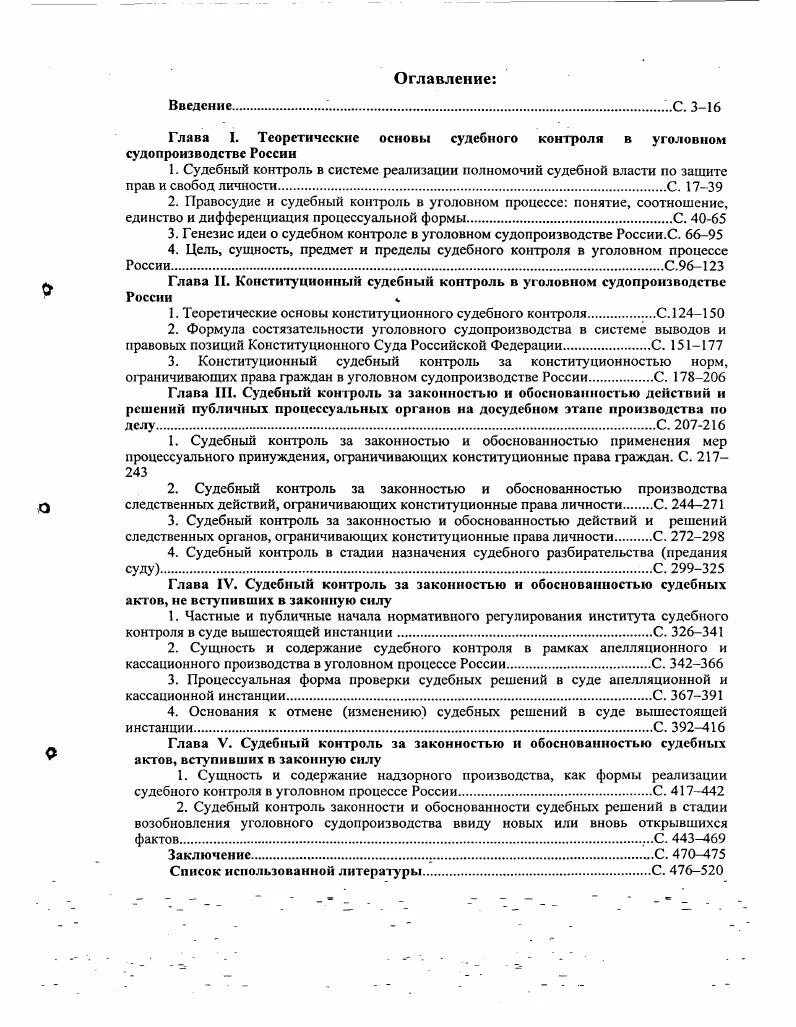 Содержание судебного контроля. Контроль судебных решений. формы судебного контроля в уголовном процессе. мониторинг судебных решений. судебный контроль в административном праве.