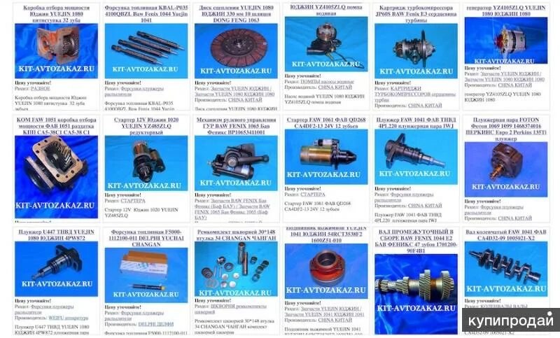 Enginetech направляющая цепи. Ру набережные. Магазин китайских автозапчастей. Магазин китайских запчастей. Кит запчасти каталог.