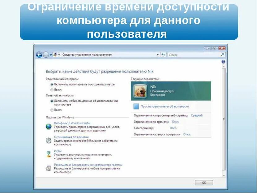 Ограничение времени на компьютере. Ограничение времени в интернете на компьютере. Ограничение времени за компьютером. Ограничение времени игры.