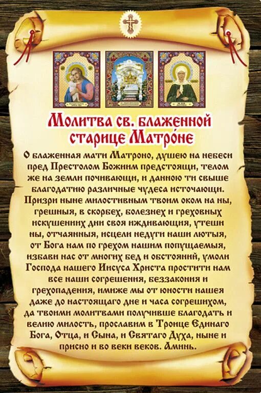 Молебен Матроне Московской о здравии. Молитва Матроне Московской о здравии. Молитва Матроне Московской о здоровье. Молитва Матроне Московской о здравии и исцелении.