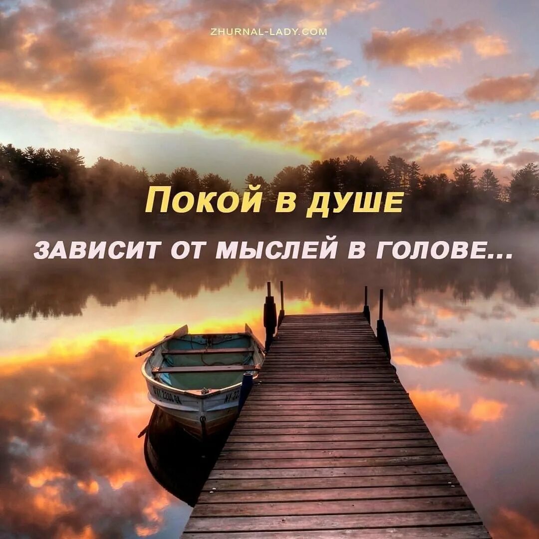 Покоя в душе и сердце. Гармония и счастье. Доброе утро душевного тепла. Желаю вам душевного спокойствия. Стихи о боге христианские.