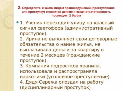 К проступкам относятся ответы