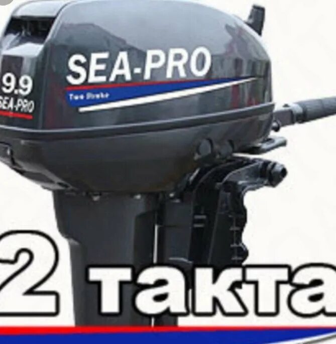 Купить сеа про 9.8. Лодочный мотор Sea-Pro 9.9/15. Мотор сиа про 9.9. Sea Pro 9.9 oth. Лодочный мотор Breeze t40.