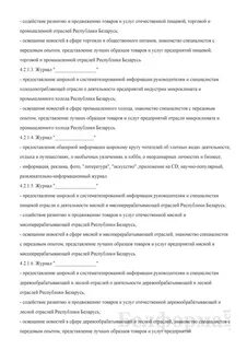 Устав 2024 образец