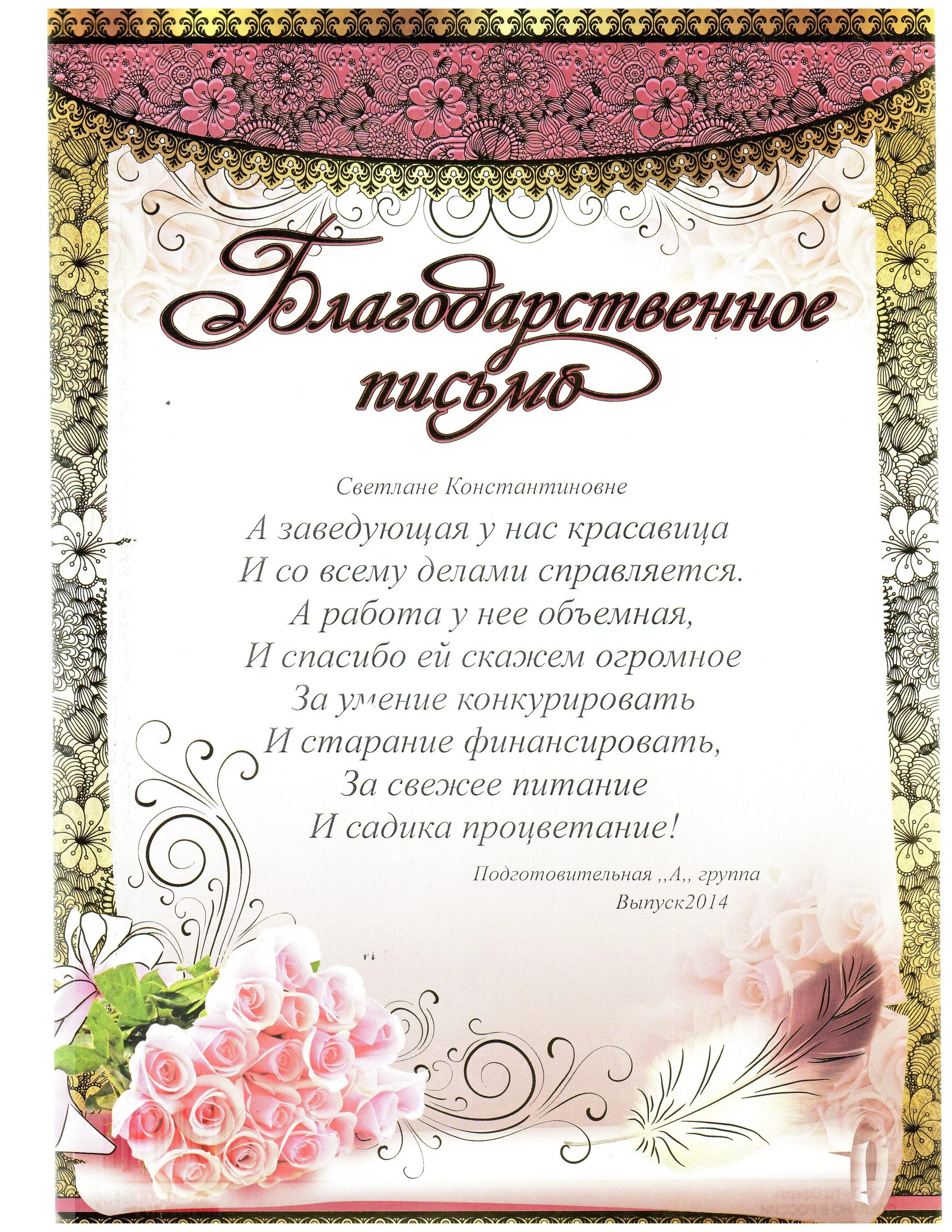 Благодарность младшему воспитателю детского сада от родителей. Благодарность воспитателю. благодарственное письмо заведующей детского сада. благодарность воспитателю детского сада. благодарственное письмо воспитателю от родителей.