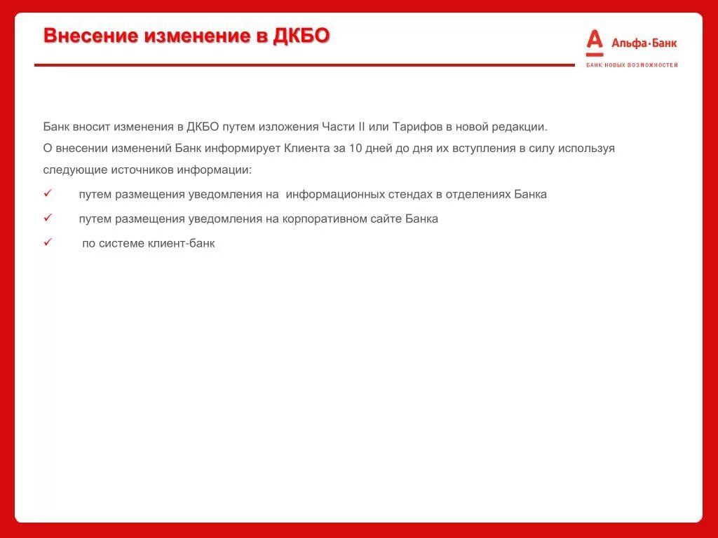 ДКБО Альфа банк что это. Договор комплексного банковского обслуживания. Договор о комплексном обслуживании Альфа банк. Договор на комплексное обслуживание.