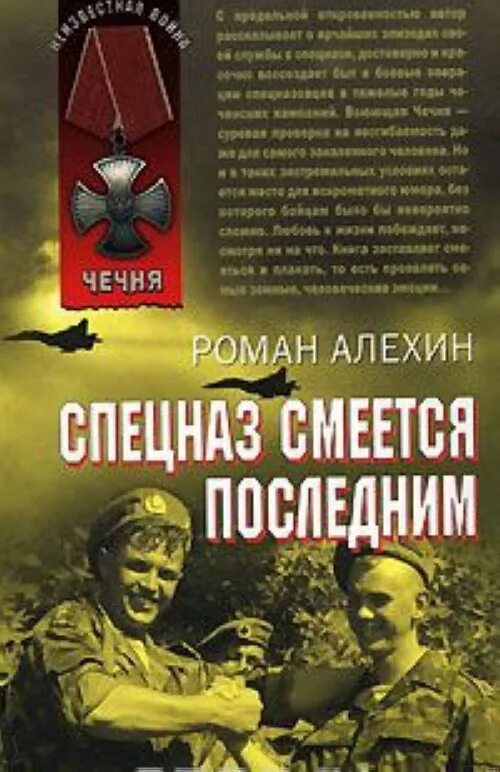 Книги про войну в чечне читать. Книги спецназ. Книга про Чечню. Книги о Чеченской войне. Книги о войне в Чечне.