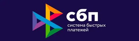 Сбп безлимит