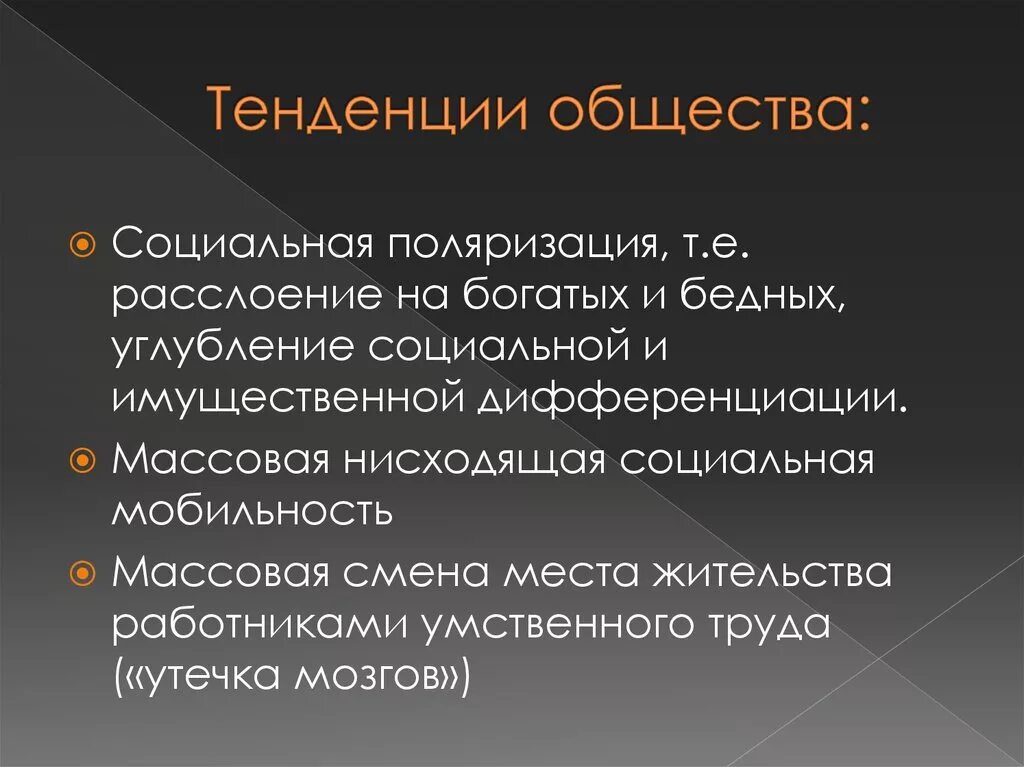 Социальная поляризация. Социальная поляризация пример. Соц поляризация это. Тенденции общества. Поляризация доходов