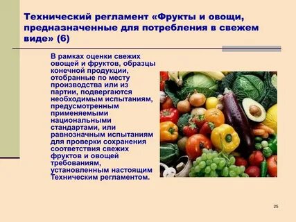 Какие документы для овощей и фруктов
