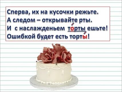 Торт торты ударение