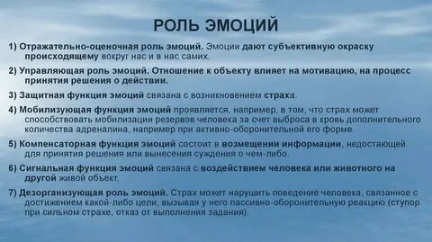 Роль переживаний