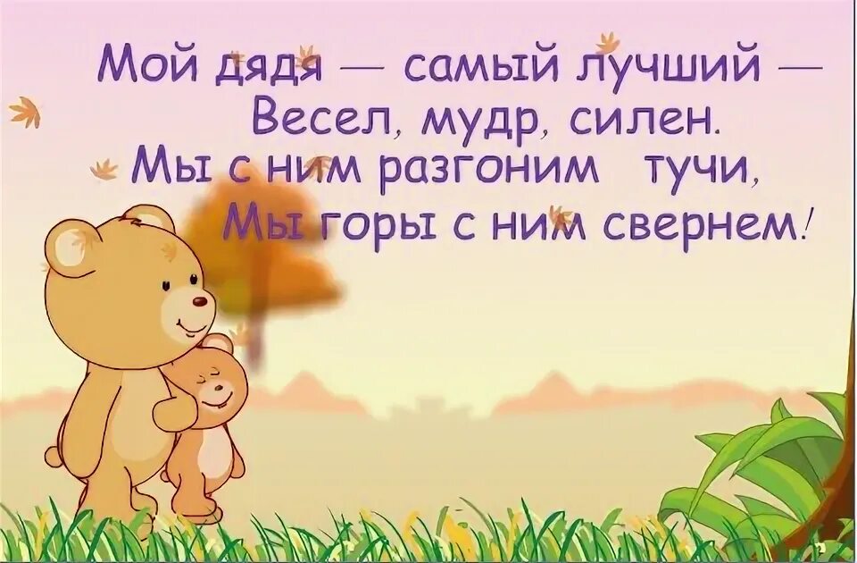 Дядя любит свою племянницу