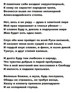 Произведение пушкина памятник