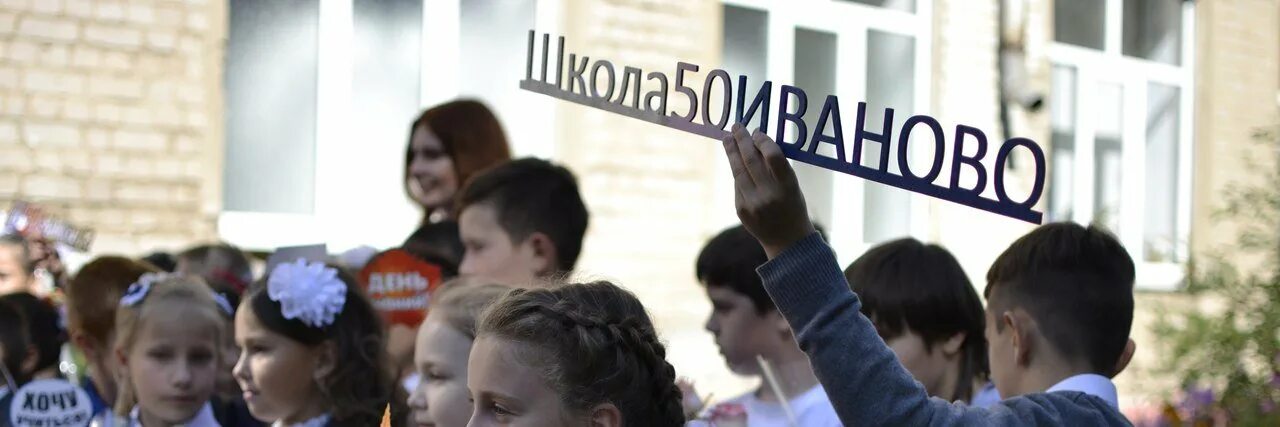 50 Школа Иваново ВК. Школа 50. Школа 50 Иваново. Школа 50 олимпиады