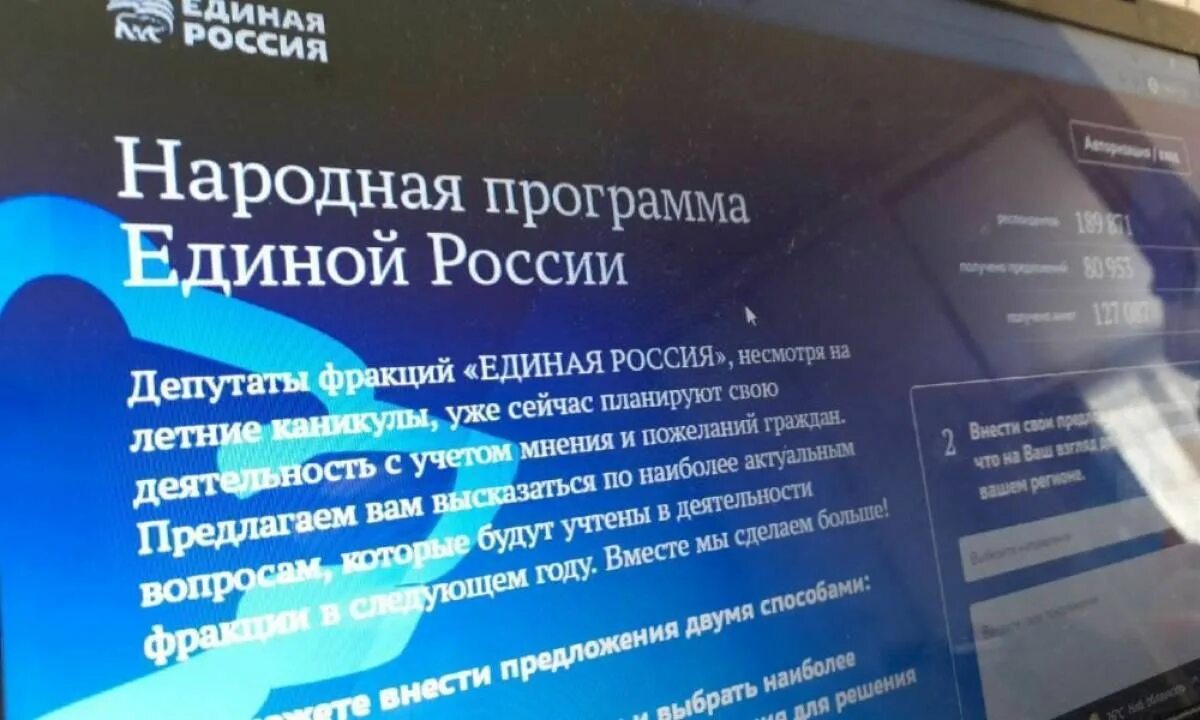 Народная программа партии Единая Россия. Народная программа Единой России 2021. Программа Единой России 2022. Народная программа Единой России фото.