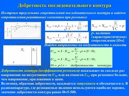 Определить активное сопротивление контура
