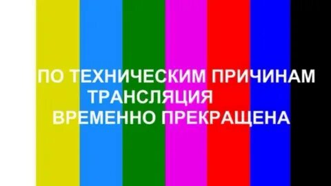 Технические работы на цифровом телевидении профилактика сегодня